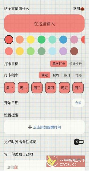 微笑Todo V1.2.3 会员版-中创项目网