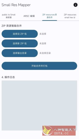 Zero Smali Res Mapper 自动处理apk十六进制id工具4.5-中创项目网