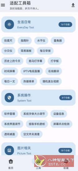 适配工具箱1.0.0免费版-中创项目网