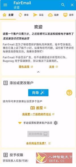 FairEmail 安卓电子邮件v1.2283-中创项目网