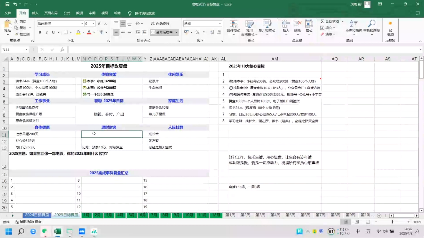 聪聪老师·2025实现目标，复盘俱乐部-中创项目网
