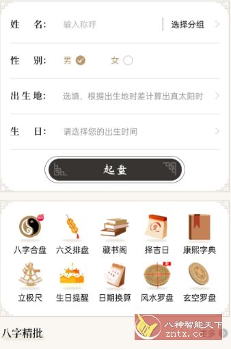 天乙盘v1.0.7 高级版-中创项目网