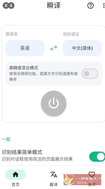 Instant Translate瞬译 v7.1.99821高级版-中创项目网