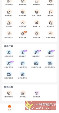 微商客 v1.2.2高级版-中创项目网