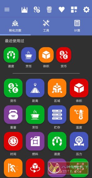 All in One Unit Converter Pro 全能单位转换器v4.5.6 专业版-中创项目网