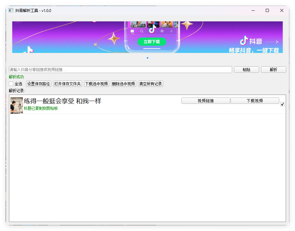 抖音解析下载工具v1.0.0单文件版-中创项目网