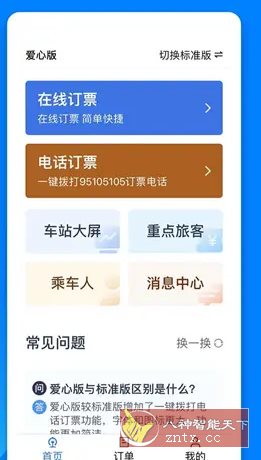 铁路12306谷歌版 v5.9.4.1-中创项目网