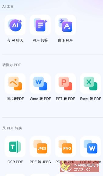 万兴PDF v5.3.7高级版-中创项目网