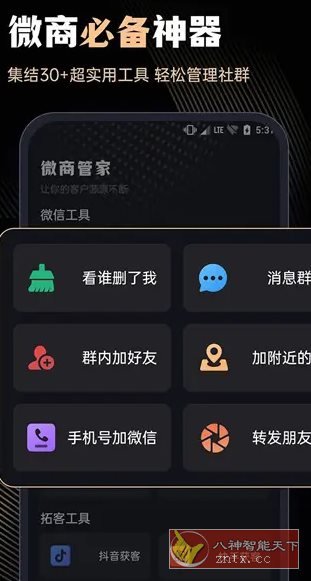 微商管家 v1.2.1高级版-中创项目网