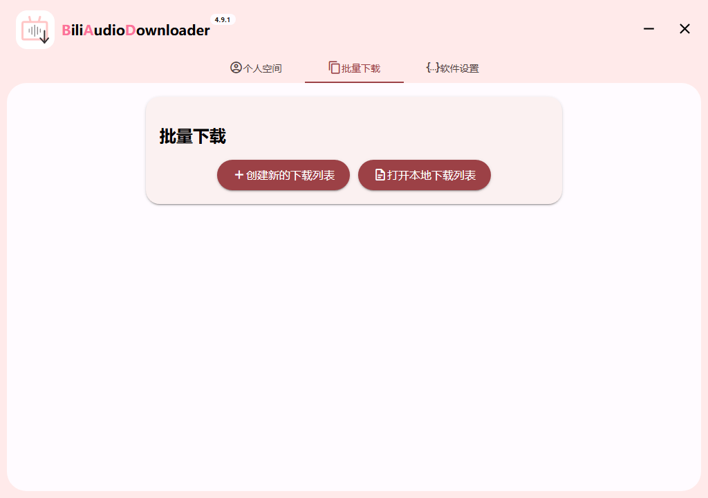 Bili Audio Downloader UI v4.10.0-中创项目网
