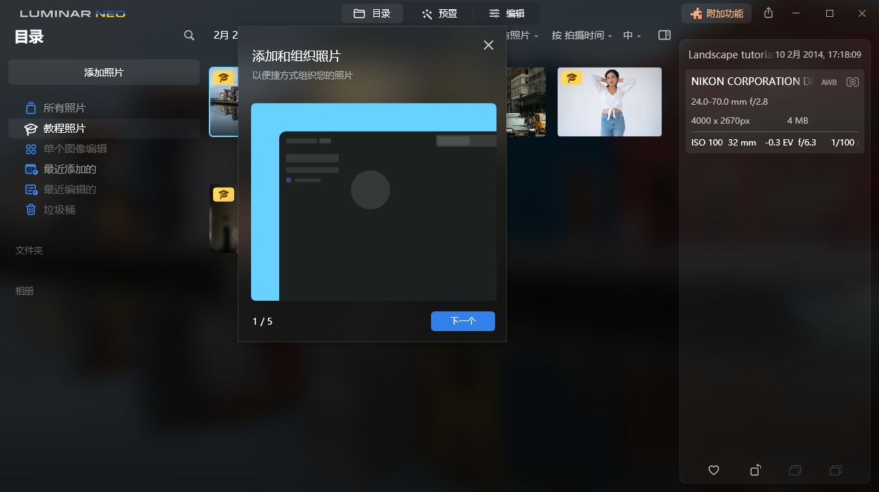 Luminar Neo v1.24.6便携版-中创项目网