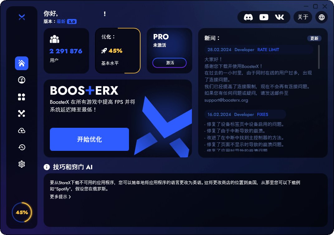 BoosterX FPS优化工具v2.2.0.4-中创项目网