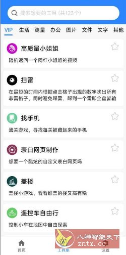 蜗牛工具箱 V1.3.42.020123纯净版-中创项目网