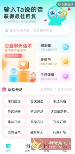 章鱼输入法v6.2.2高级版-中创项目网