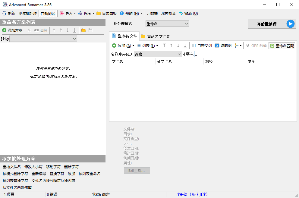 Advanced Renamer批量重命名v4.14-中创项目网