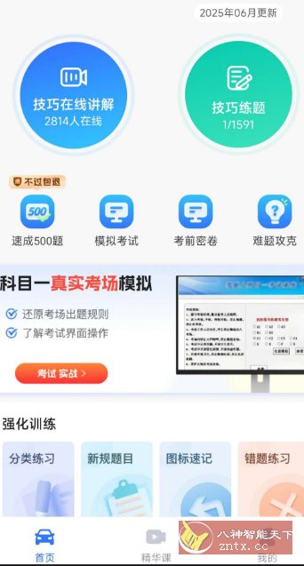 简易驾考1.1.4高级版-中创项目网