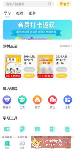 小学英语同步学2.9.7高级版-中创项目网