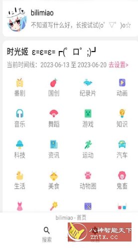 bilimiao2 哔哩猫v2.4.6 –第三方增强功能版哔哩哔哩-中创项目网
