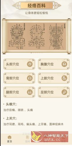中医经络穴位典籍1.1纯净版-中创项目网