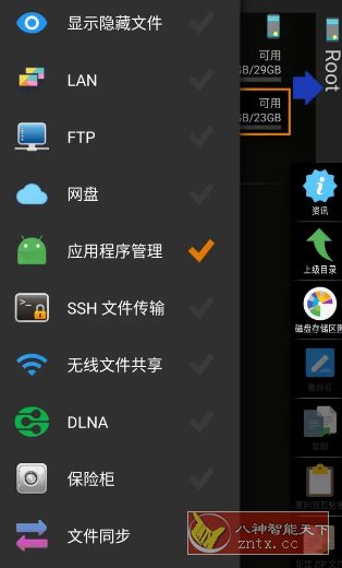 X-plore文件管理器 v4.44.03捐赠版-中创项目网