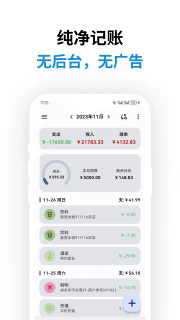 记得记账 v0.48.6高级版-中创项目网