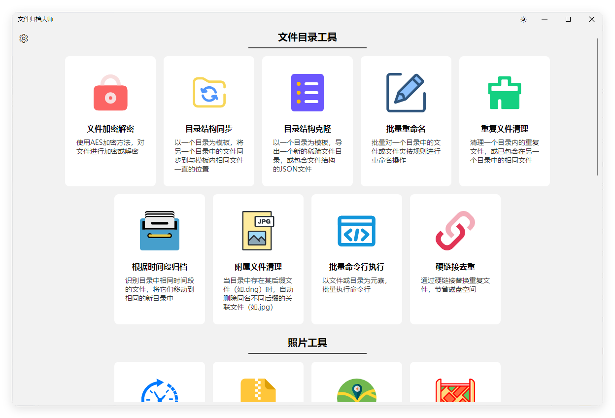 ArchiveMaster v1.3.0绿色版-中创项目网