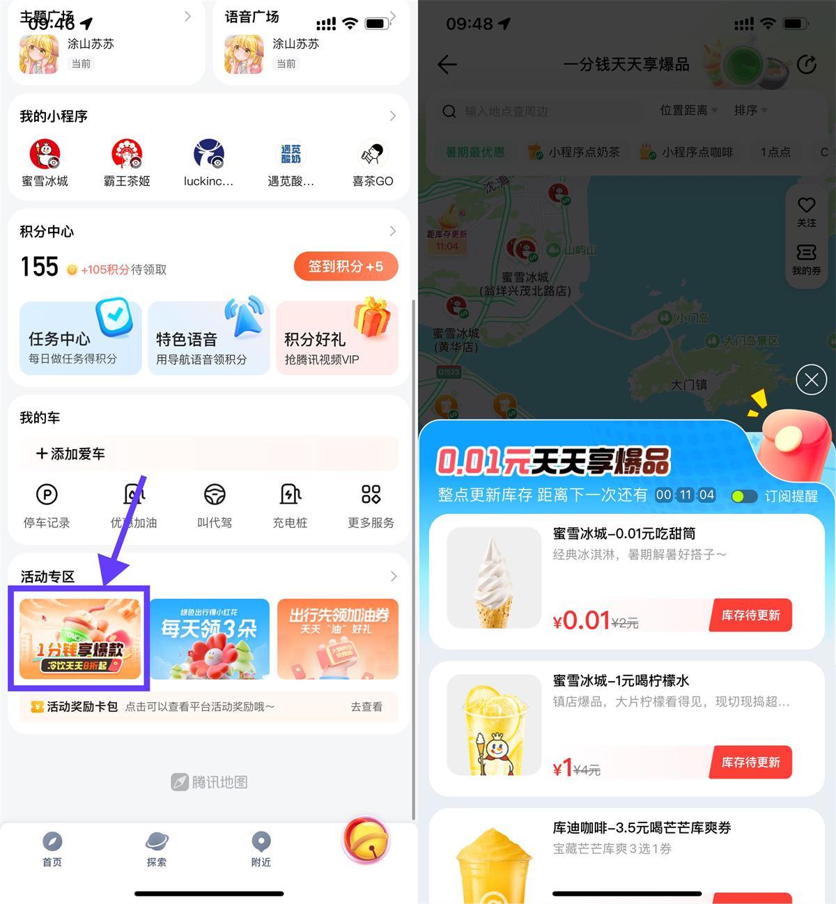 腾讯地图每个整点0.01买美食-中创项目网