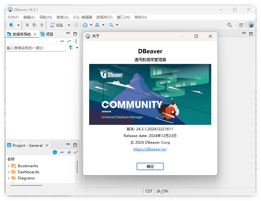Dbeaver community v25.1.2绿色版-中创项目网