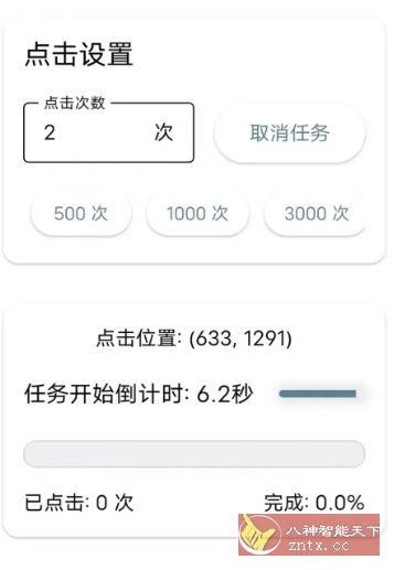FingerLike 鼠标连点器-中创项目网