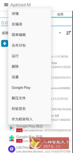 Apktool M 安卓反编译工具v2.4.0-250627-中创项目网