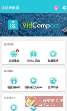 VidCompact 视频压缩转换器v4.2.0.0高级版-中创项目网