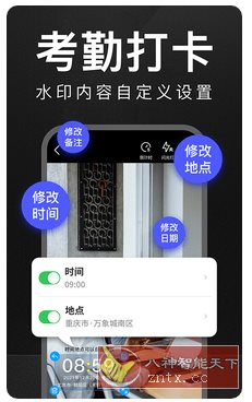 工作水印相机1.7.0高级版-中创项目网