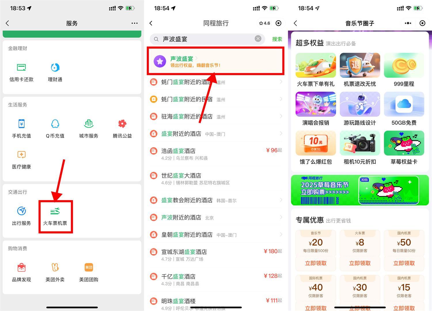 微信领50亓机票券和音乐节券-中创项目网
