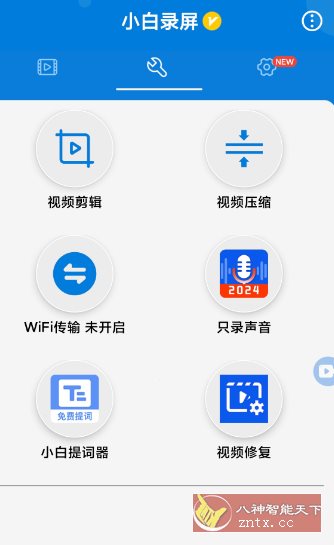 小白录屏3.3.1.0纯净版-中创项目网