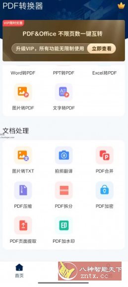PDF转换器大师v2.6高级版-中创项目网