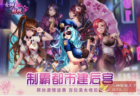 女神危机v11.7完全版★和风系激斗RPG卡牌手游-中创项目网
