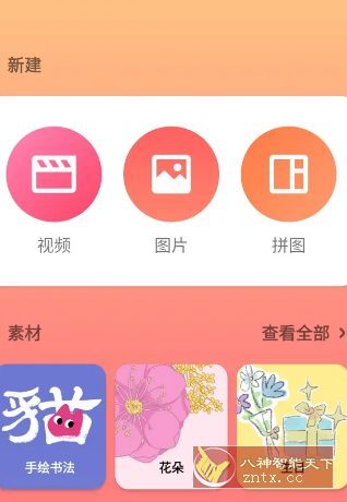 InShot视频编辑 v2.141.1494 高级版-中创项目网