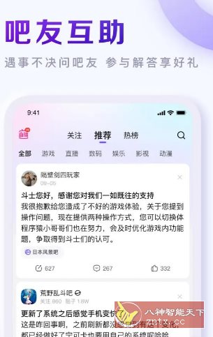 百度贴吧 v12.88.1.2纯净版-中创项目网