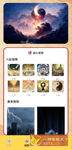五行八字v1.4 纯净版-中创项目网