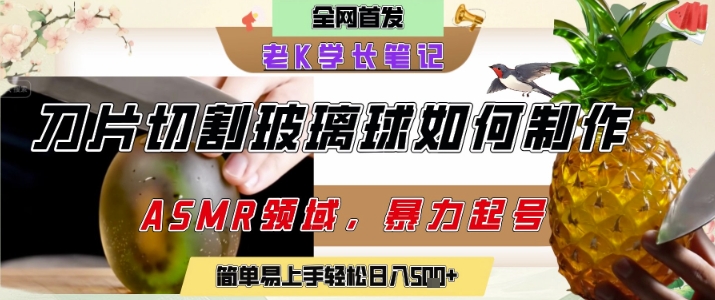 用AI制作刀片切割金属水果的视频，狂揽20W点赞，发布抖音涨粉引流变现，轻松日入5张-中创项目网