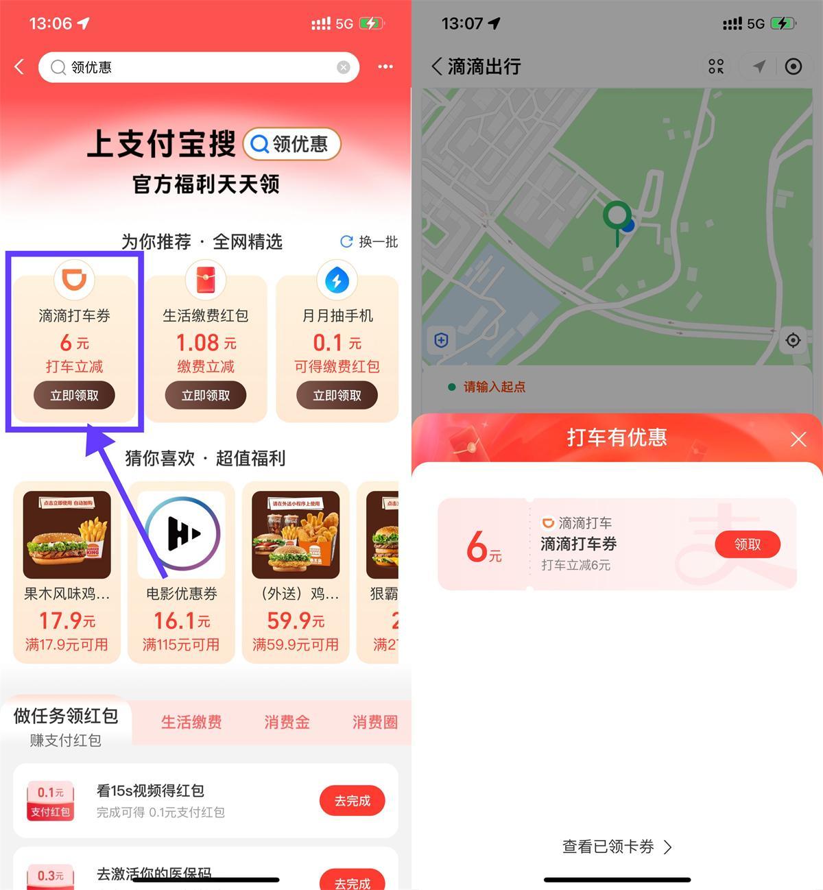 支付宝领6亓滴滴或高德打车券-中创项目网
