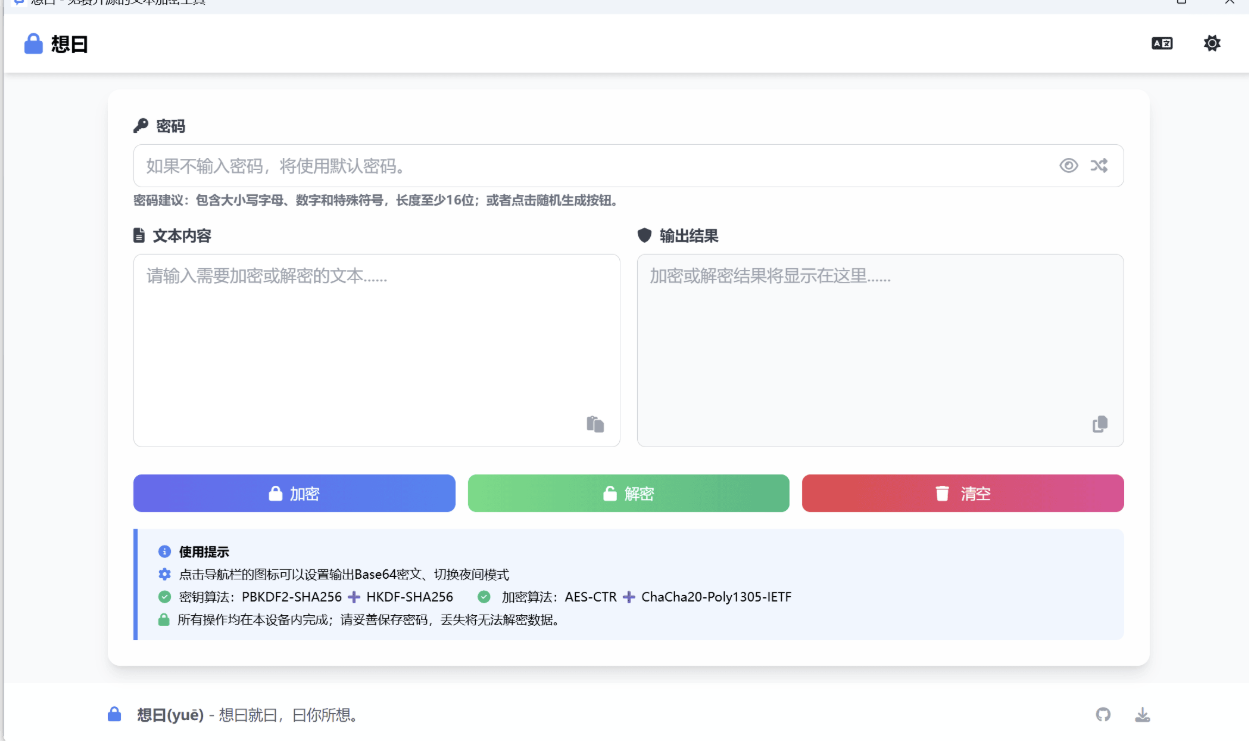 想曰v1.1.0免费开源文本加密-中创项目网