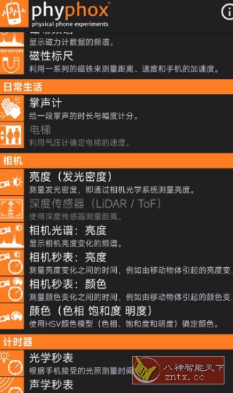 手机物理工坊v1.2.0-中创项目网