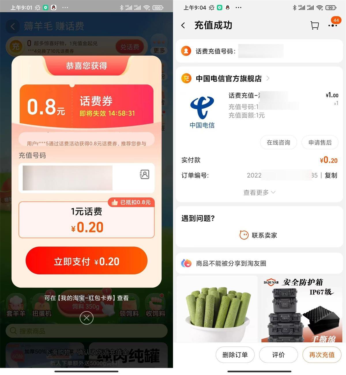 淘宝联通电信1.5冲3亓话费-中创项目网