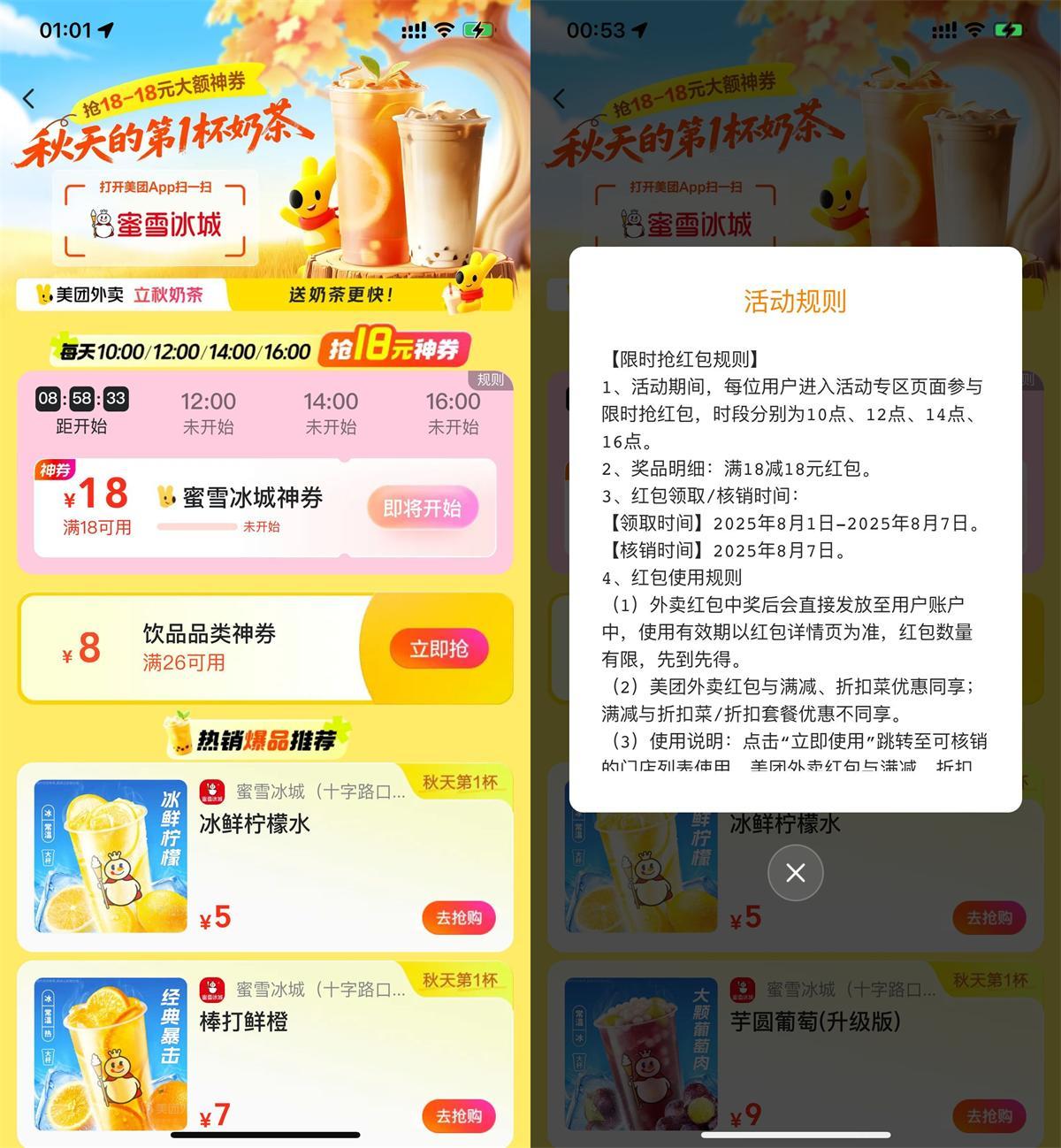 美团每天抢品牌奶茶18亓神券-中创项目网