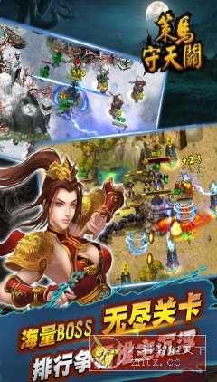 塔防诚意创新作品：策马守天关v1.0.40清爽版-中创项目网