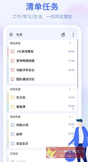 TickTick Pro 滴答清单 v7.6.5.0高级版-中创项目网