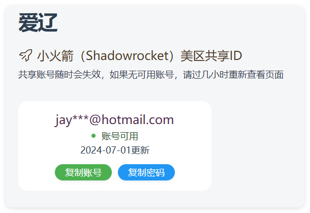 实时抓取美区苹果id可下载小火箭-中创项目网