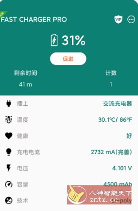 Charging Master Pro 快充v5.34.43高级版-中创项目网
