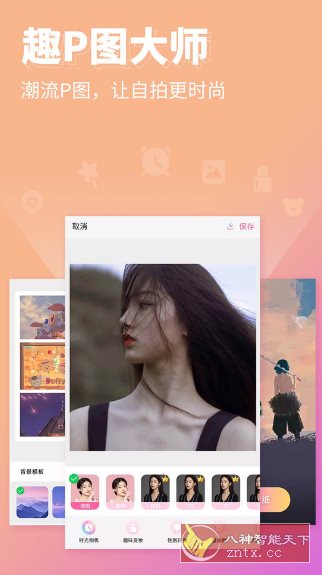 p图秀秀v2.5.9高级版-中创项目网